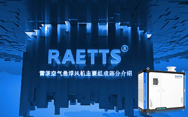 雷茨空氣懸浮風機主要組成部分介紹