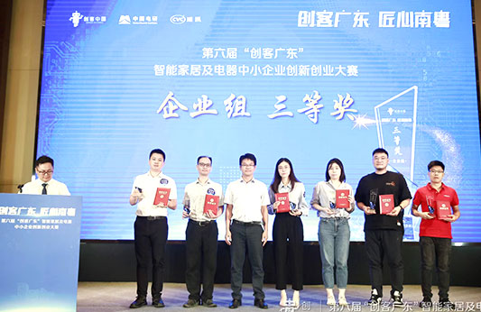 2022“創(chuàng)客廣東”決賽（專(zhuān)題賽），雷茨斬獲三等獎(jiǎng)！