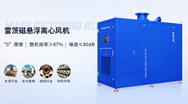 面對粉塵環境，為什么磁懸浮風機比螺桿風機好？