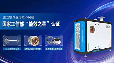 空氣懸浮風機，首選雷茨風機，引領高效節能新時代！